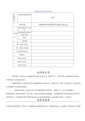 一种碳纤维布加固榫卯形式接长木梁方法.docx