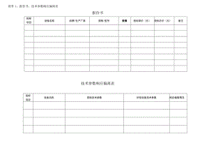 报价书、技术参数响应偏离表报价书.docx