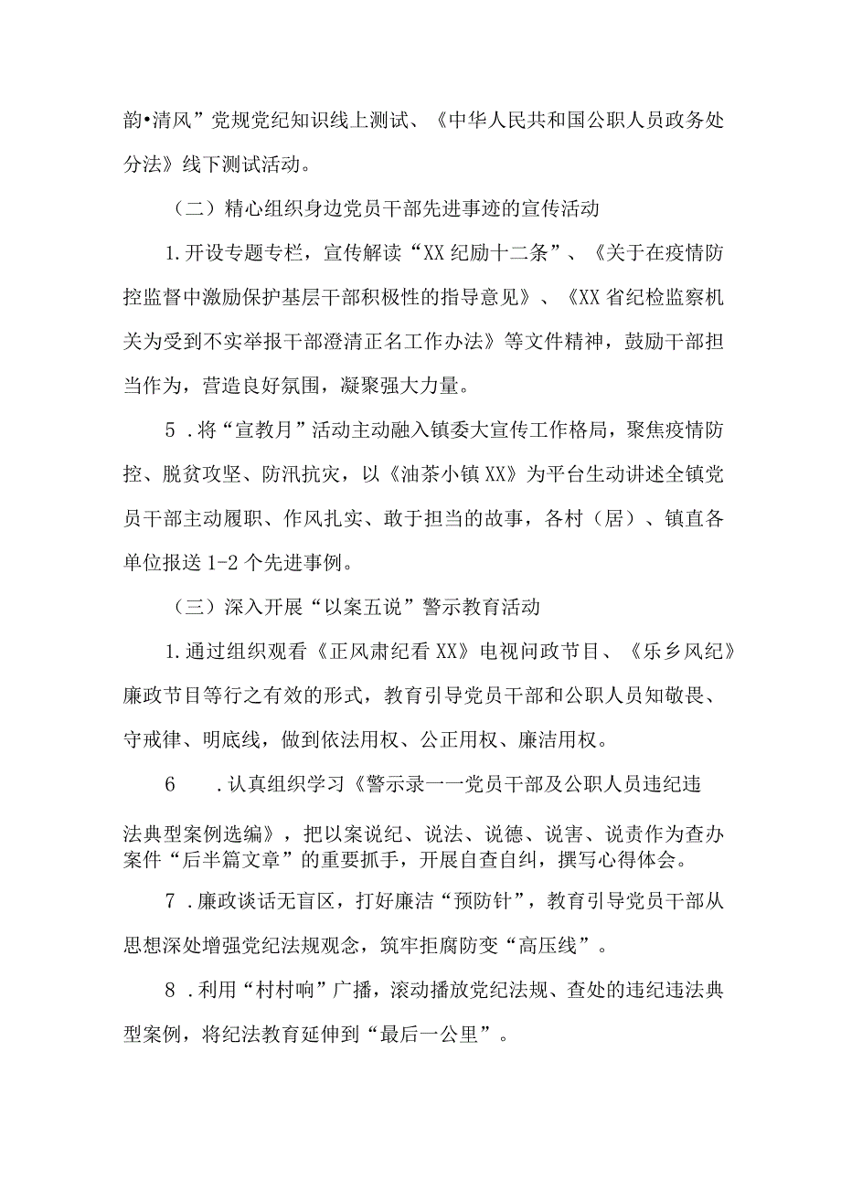 2023年学校开展《党风廉政建设宣传教育月》主题活动方案汇编3份.docx_第2页