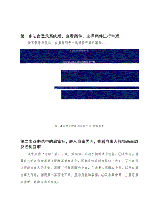 第一章第一步法官登录系统后查看案件选择案件进行审理.docx