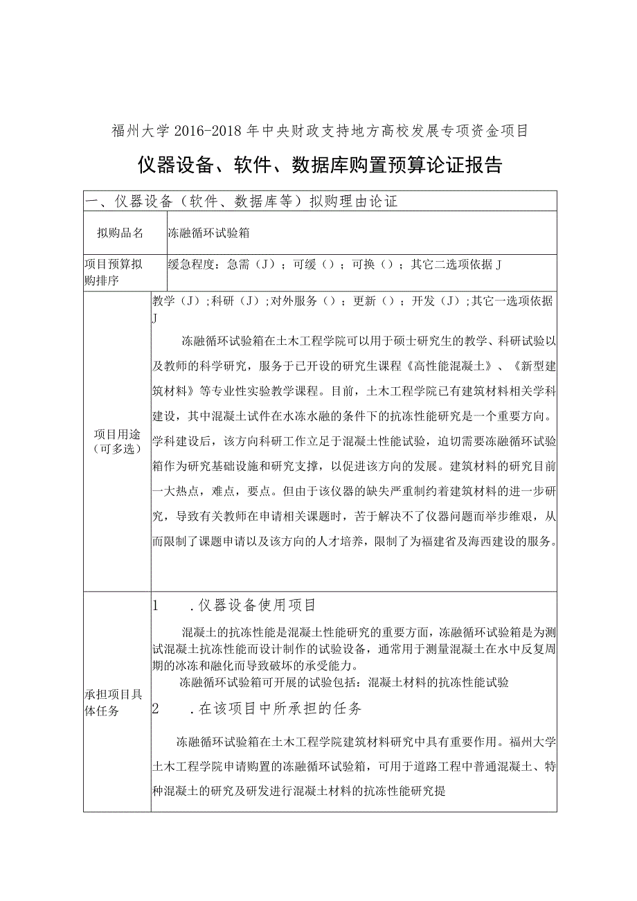 冻融循环试验箱.docx_第3页