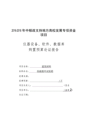 冻融循环试验箱.docx