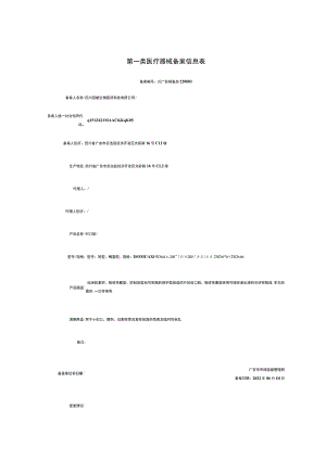 第一类医疗器械备案信息表.docx