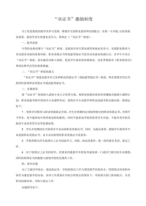 “双证书”激励制度.docx