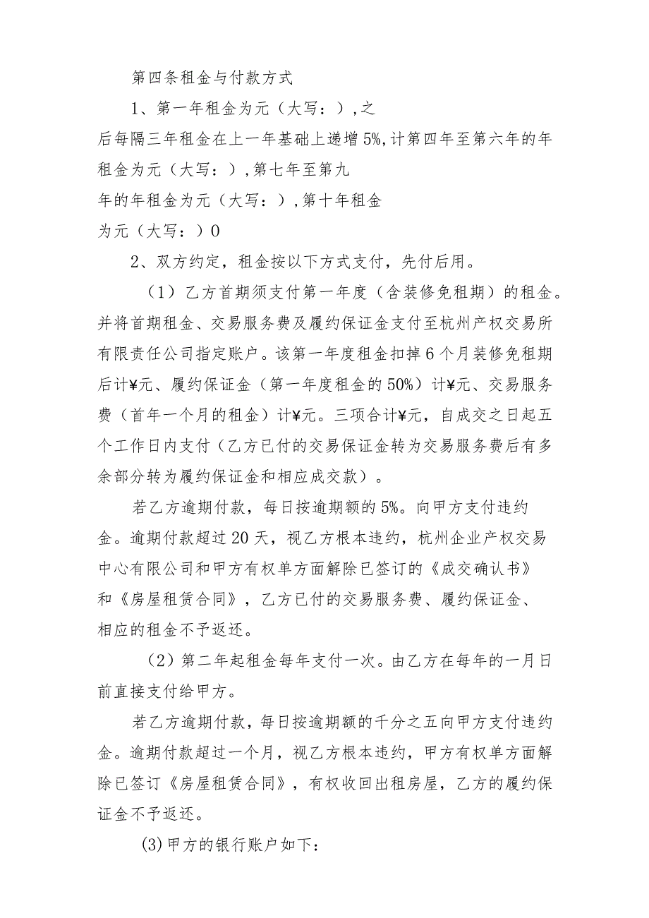 房屋租赁合同样本.docx_第2页