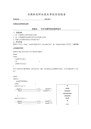 安徽机电职业技术学院实验报告.docx