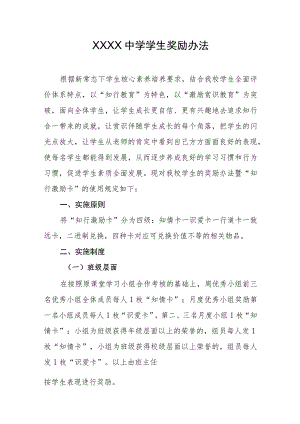 中学学生奖励办法.docx
