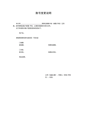 账号变更说明.docx