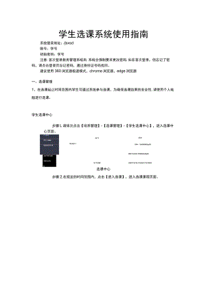学生选课系统使用指南.docx