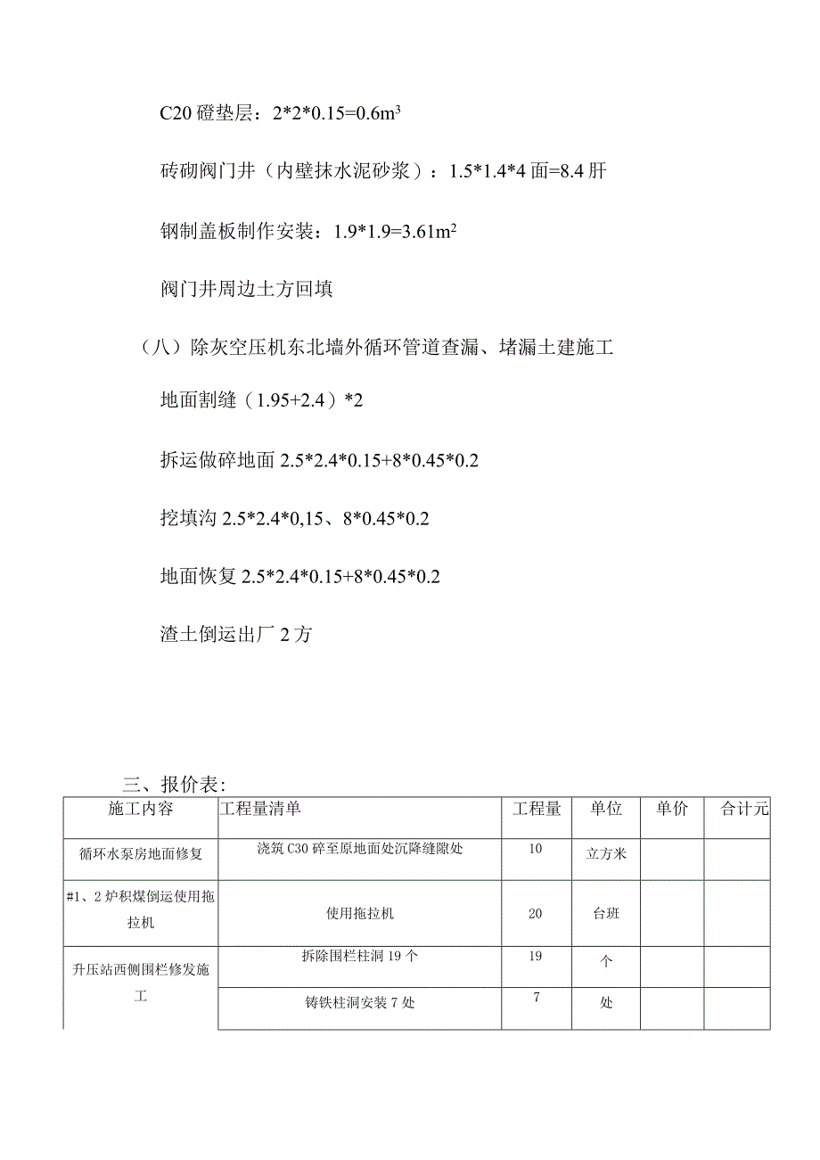 循环水泵房地面修复及其他零星修缮项目技术规范.docx_第3页