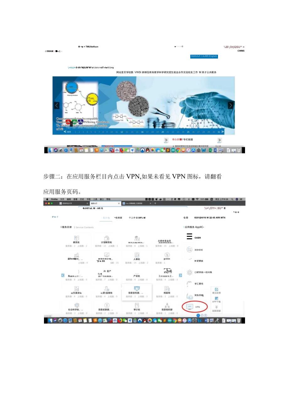 远程访问系统使用说明.docx_第2页