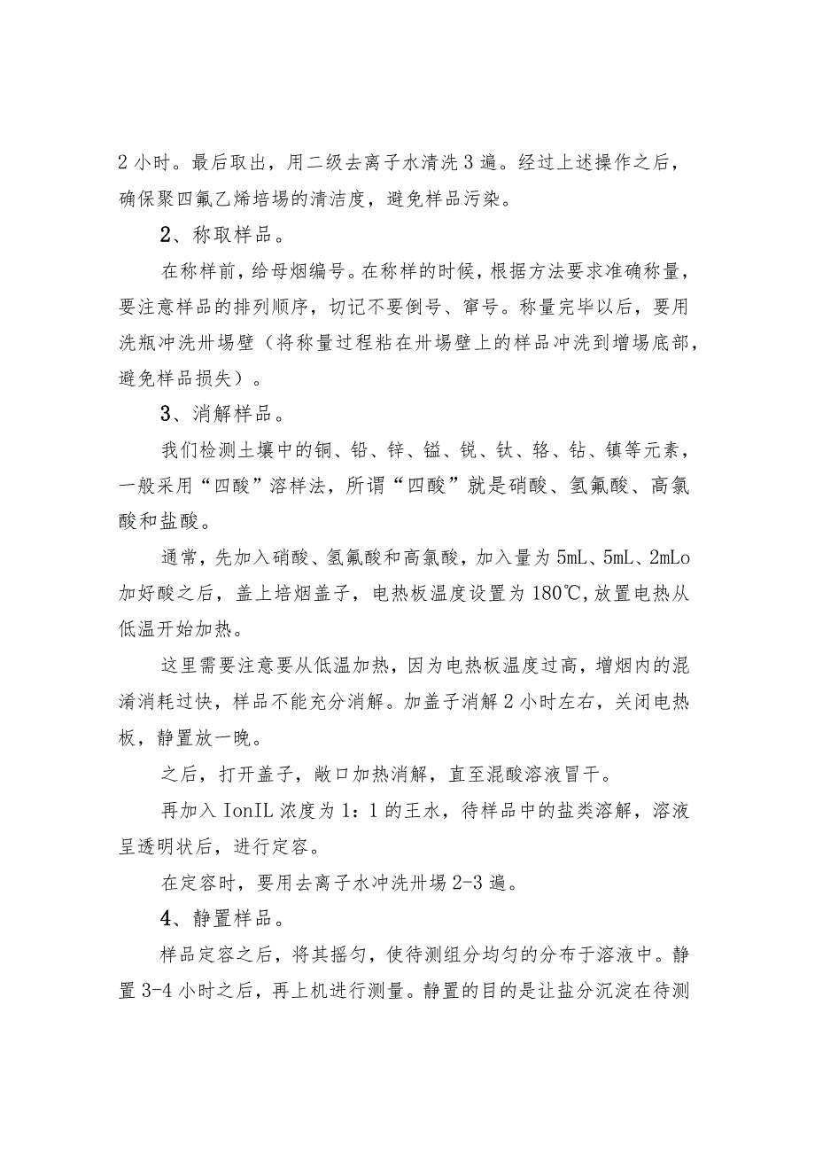 ICP-OES原理及前处理技术.docx_第3页