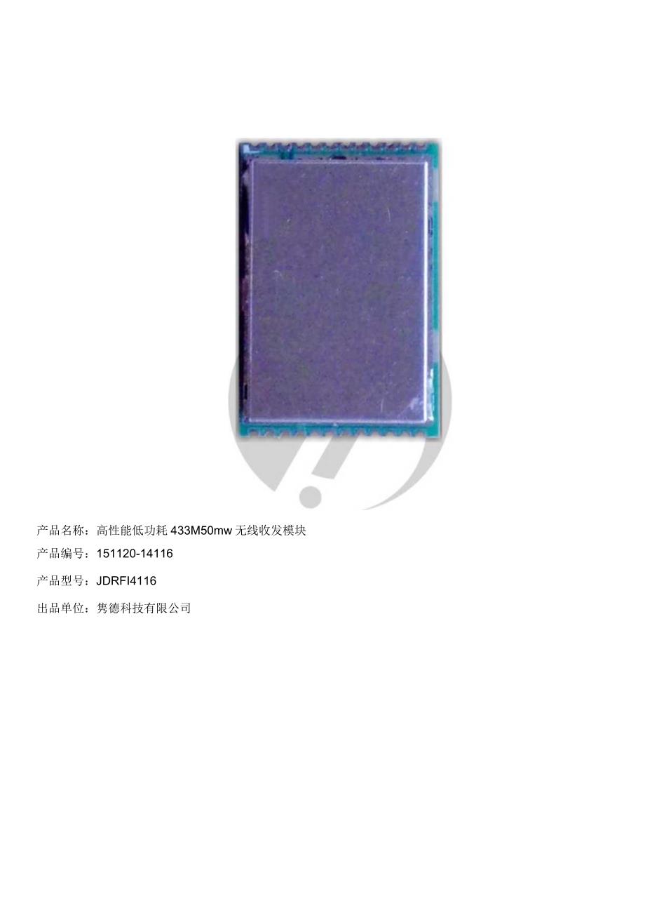 隽德科技有限公司JunDeTechnologyCo,LtdJDRF14116说明书版本V1.docx_第2页