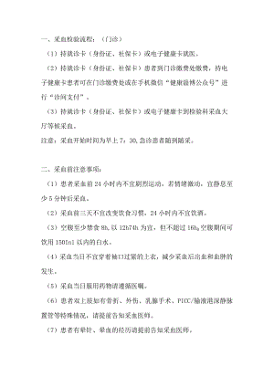 采血检验流程门诊.docx