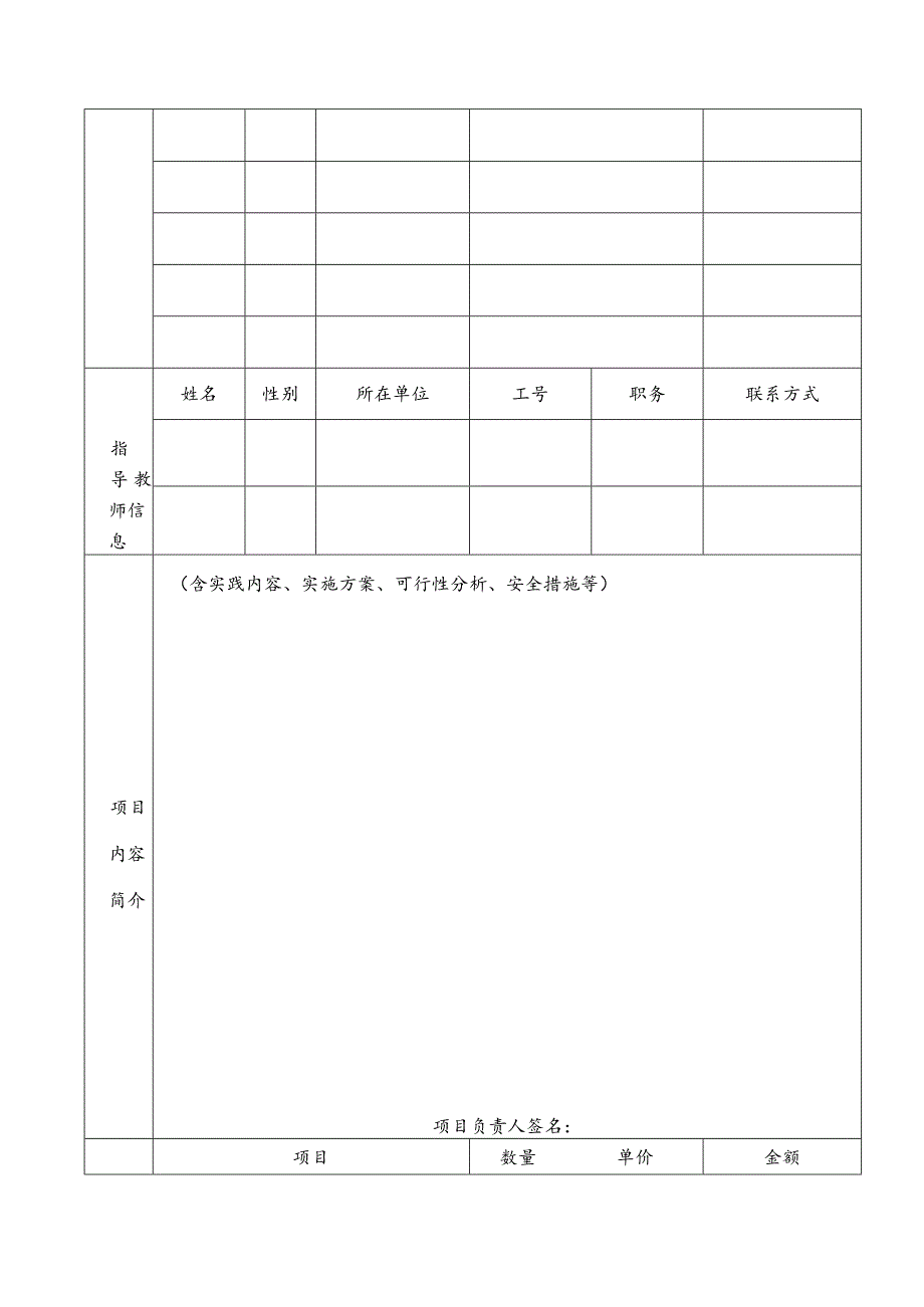 惠州学院2023年暑期文化科技卫生“三下乡”社会实践活动立项申报书.docx_第2页