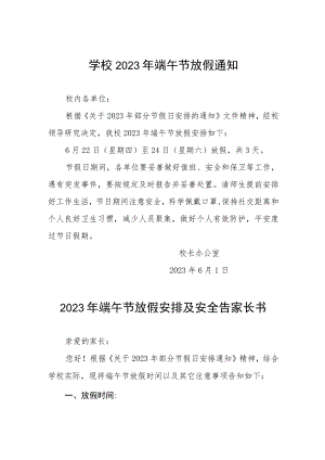 2023年学校端午节放假通知模板5篇.docx