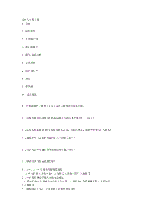 苏州大学复习题.docx