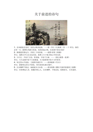 关于前进的诗句.docx