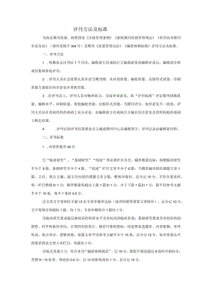 评刊方法及标准.docx