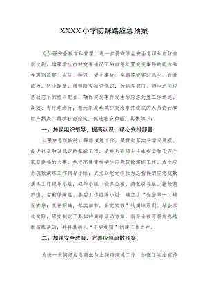 小学防踩踏应急预案.docx