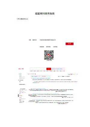 超星期刊使用指南.docx