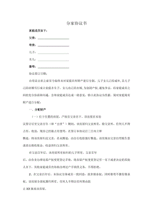 分家协议书.docx
