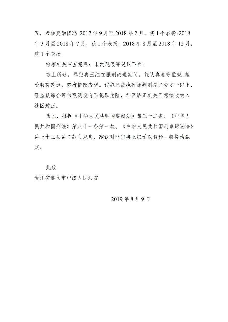 提请假释建议书.docx_第2页