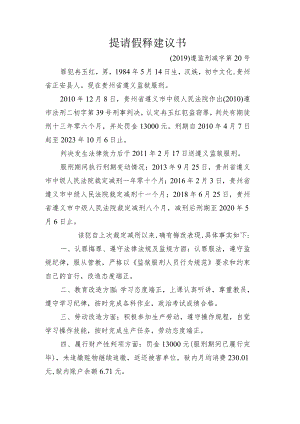 提请假释建议书.docx