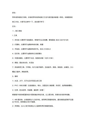 教你做停车场系统施工2017-4-13.docx