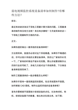 弱电视频监控系统设备清单如何制作.docx