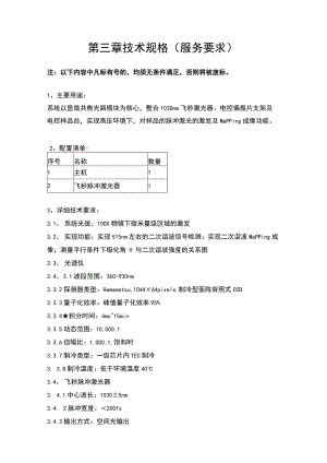 第三章技术规格服务要求.docx