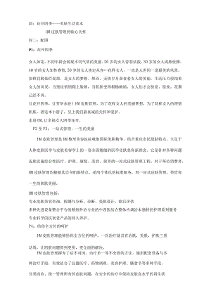 医美皮肤美容品牌折页文案.docx