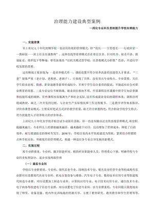 治理能力建设典型案例.docx