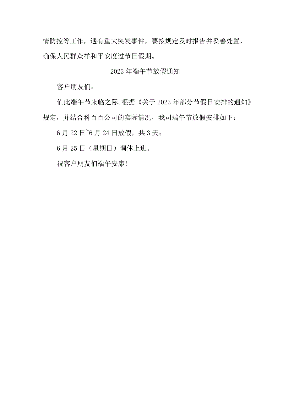 小学2023年端午节放假通知 4篇 (合计 ).docx_第2页