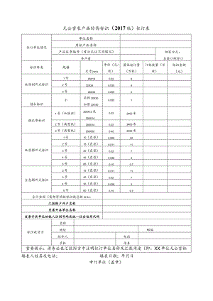 无公害农产品防伪标识2017版征订表.docx