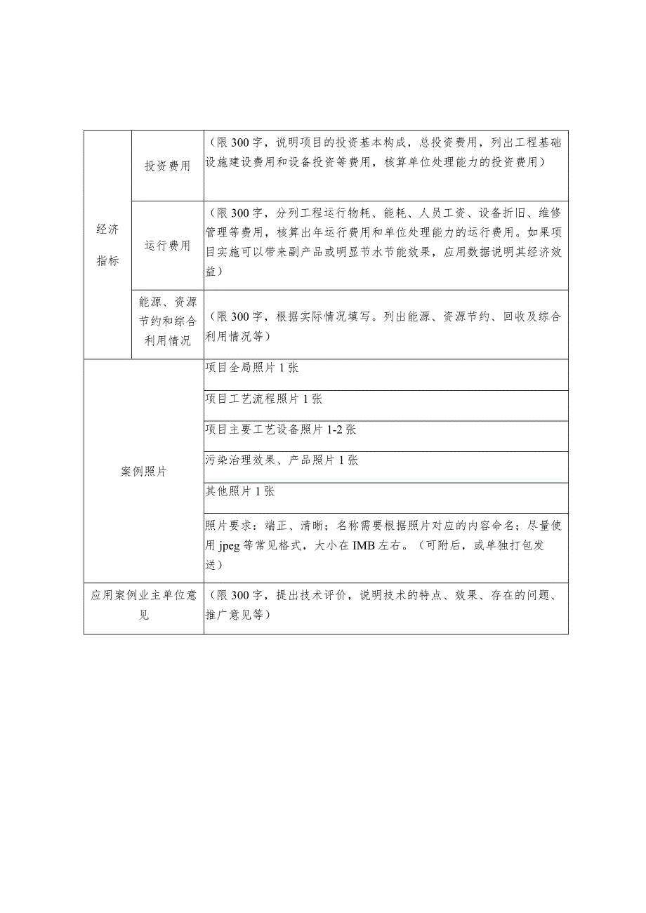 应用案例信息填写表.docx_第2页
