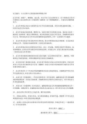 论文题目点火过程中主装药温度特性数值计算.docx