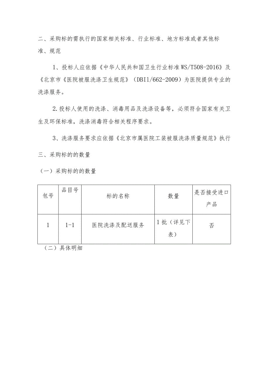 第五章采购需求.docx_第3页