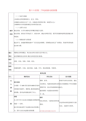 第十六章第二节电流做功的快慢.docx