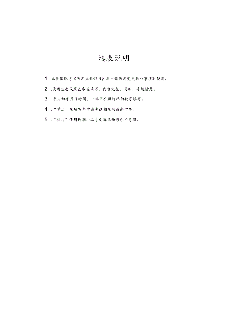 受理医师变更执业注册申请审核表.docx_第2页