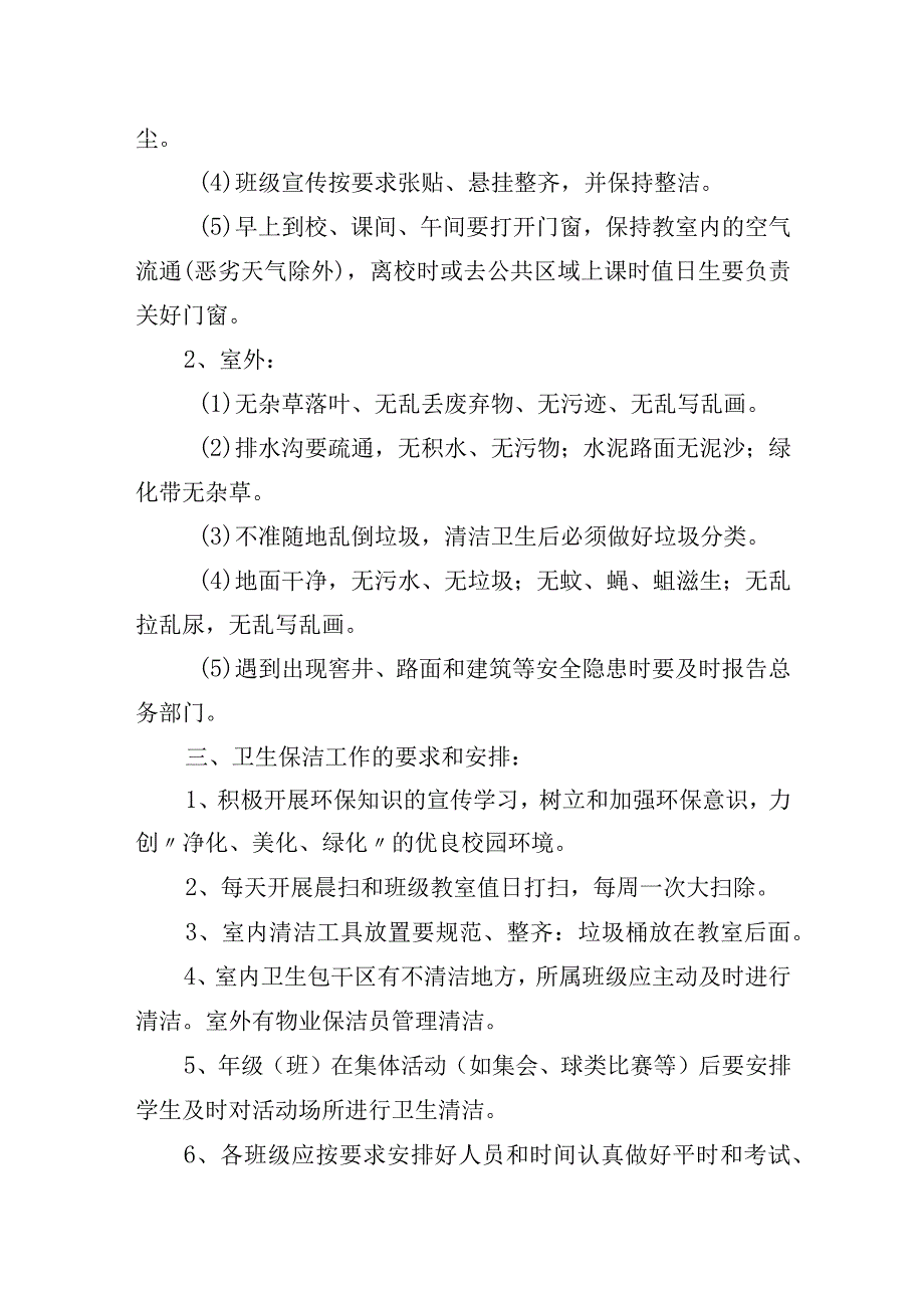 实验学校（中学）卫生清洁制度.docx_第2页