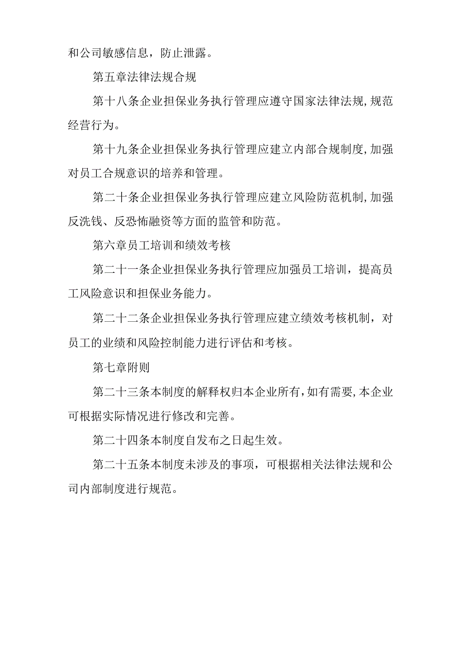 企业担保业务执行管理制度.docx_第3页