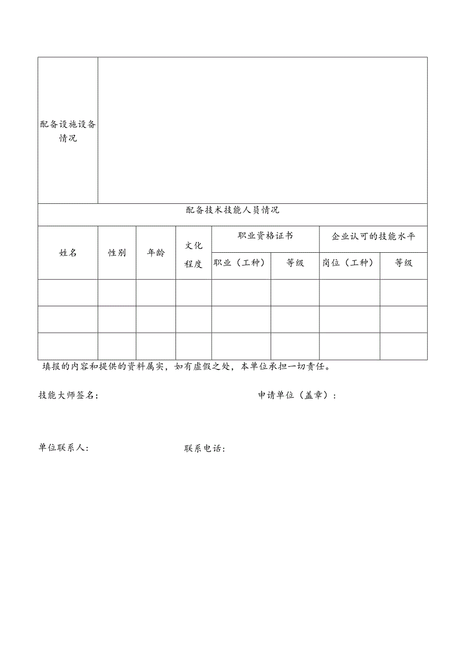 珠海市“粤菜师傅”大师工作室申请表.docx_第3页