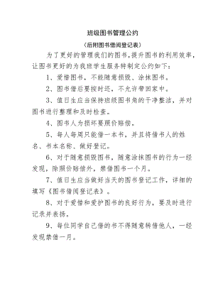 小学班级图书管理公约.docx