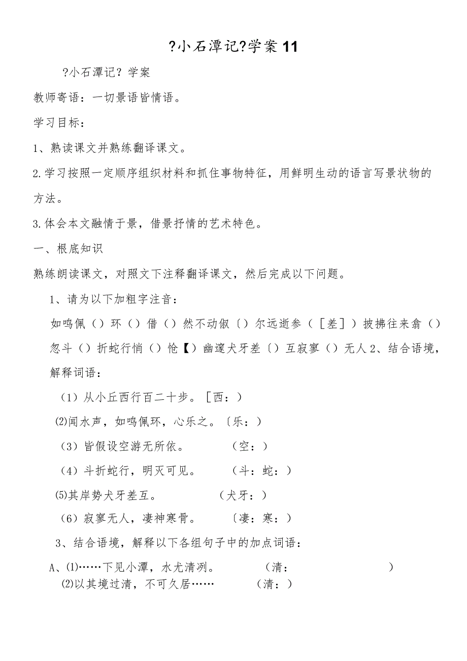 《小石潭记》学案11.docx_第1页