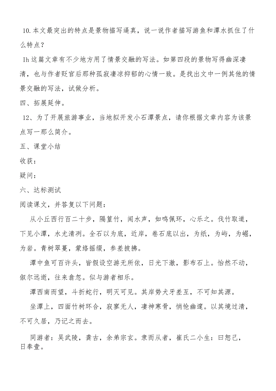 《小石潭记》学案11.docx_第3页