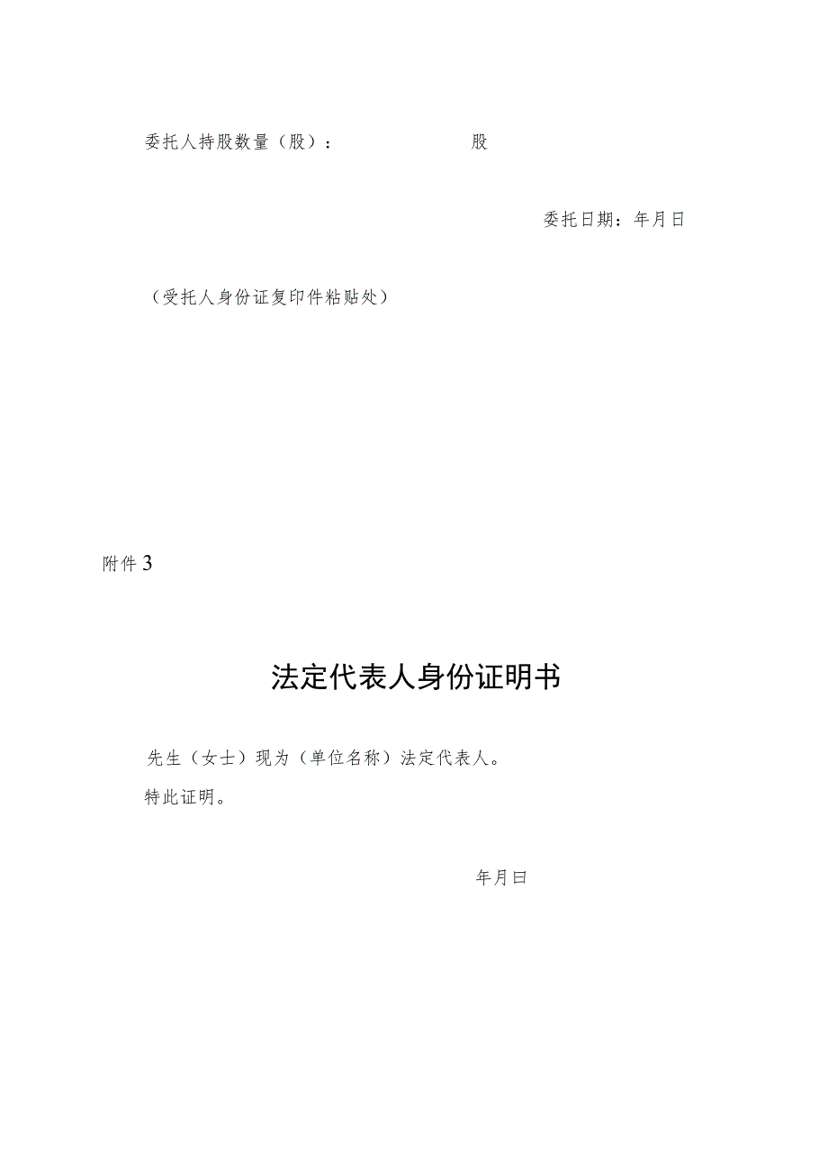 股东代理人参会确认书.docx_第2页