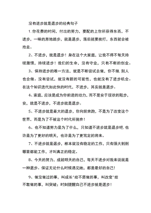 没有进步就是退步的经典句子.docx
