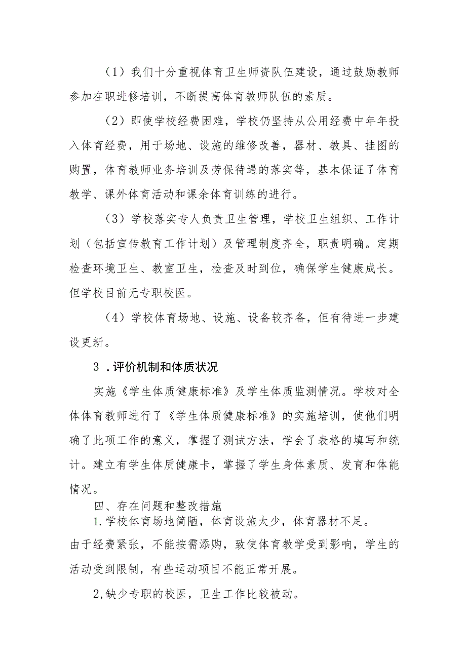 小学体育自评结果.docx_第3页