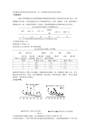 研究碳化养护和蒸压养护的区别.docx